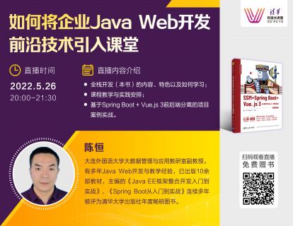 Java Web课程教学