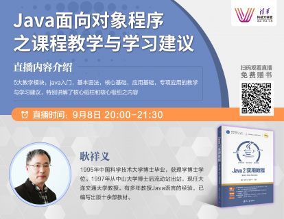 Java面向对象教学建议